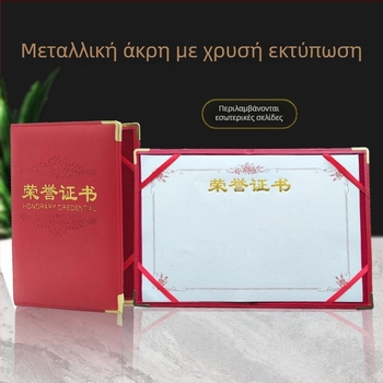 Κάλυμμα πιστοποιητικού από τεχνητό δέρμα με χρυσή θερμική σφράγιση για σχολικά βραβεία – εναλλάξιμο κάλυμμα