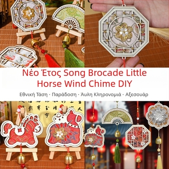 Σετ DIY για κουδούνι του ανέμου από brocade με μαργαριτάρια, εμπνευσμένο από τη δυναστεία Σονγκ, νέο κινεζικό στυλ κρεμαστό διακοσμητικό, χειροποίητη ομαδική δραστηριότητα για τη Γιορτή της Μητέρας
