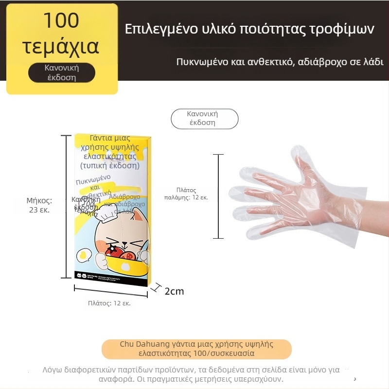 Cooker King Γάντια μιας χρήσης από TPE, κατάλληλα για άμεση επαφή με τρόφιμα, παχύτερα και ανθεκτικά για κουζίνα, ψήσιμο και καθάρισμα