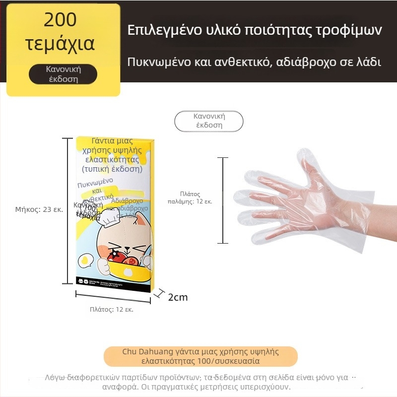 Cooker King Γάντια μιας χρήσης από TPE, κατάλληλα για άμεση επαφή με τρόφιμα, παχύτερα και ανθεκτικά για κουζίνα, ψήσιμο και καθάρισμα