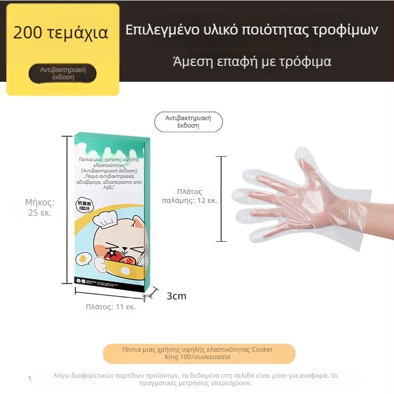 Cooker King Γάντια μιας χρήσης από TPE, κατάλληλα για άμεση επαφή με τρόφιμα, παχύτερα και ανθεκτικά για κουζίνα, ψήσιμο και καθάρισμα