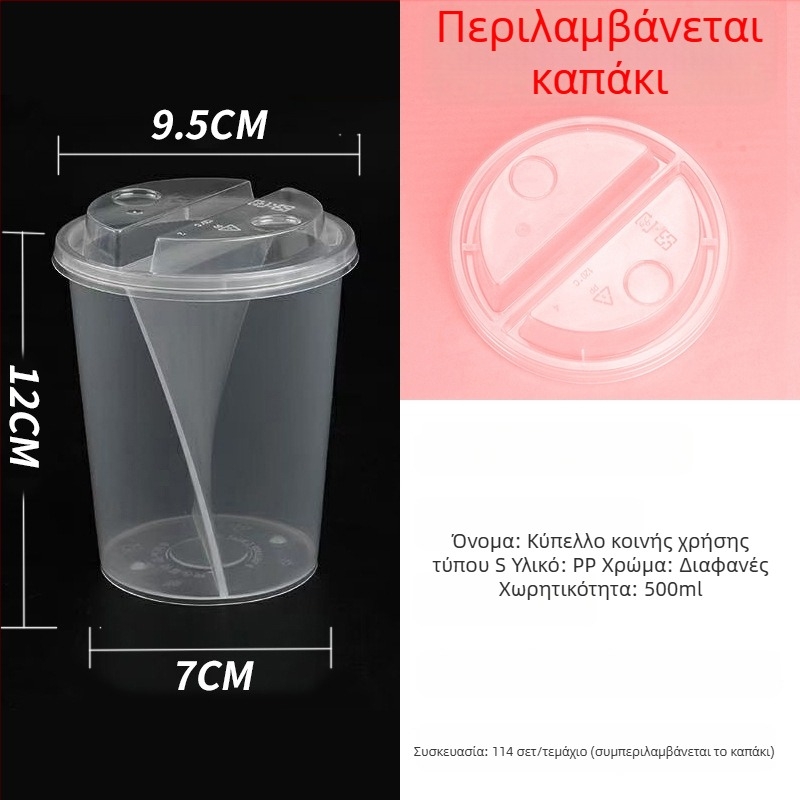 S-σχήματος κύπελλο κοινής χρήσης με διπλή γεύση για κρύα ροφήματα και γλυκίσματα, κύπελλο μιας χρήσης για τσάι με γάλα