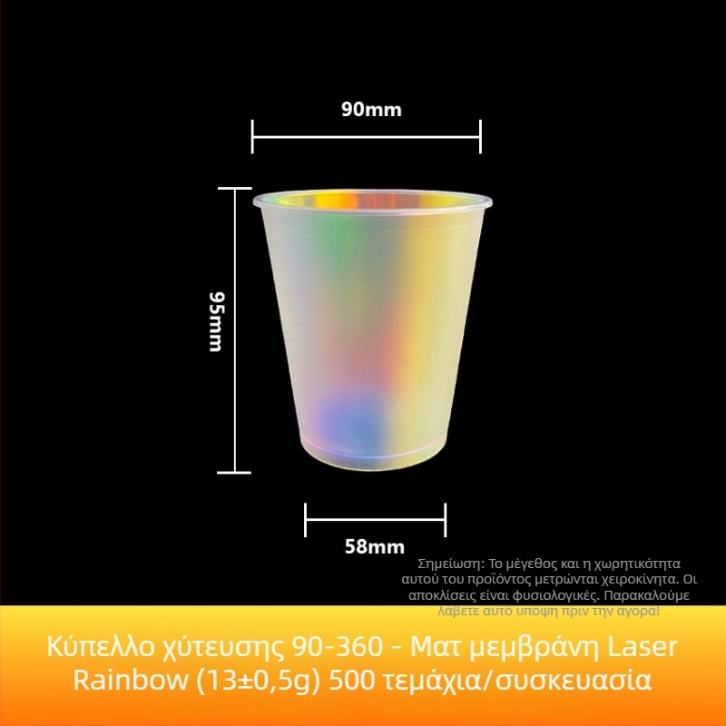 Κύπελλο μιας χρήσης για γάλα τσάι με διάμετρο 90 mm και εσωτερικό πολυχρωμικό ολογραφικό φιλμ, PP έγχυσης, χωρητικότητα 701-800 ml, κατάλληλο για ζεστά ή κρύα ροφήματα