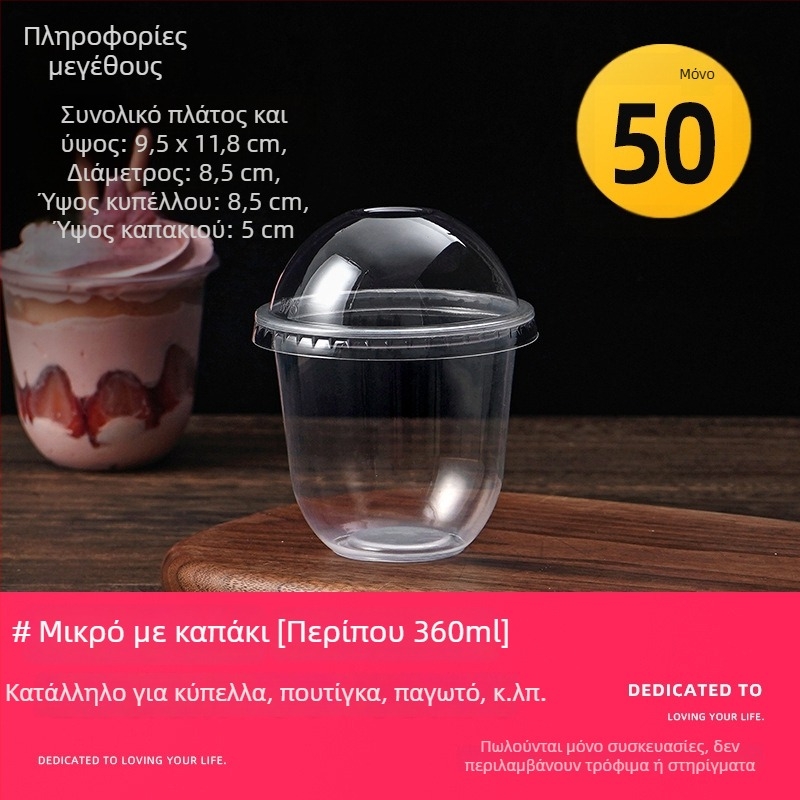 Κύπελλο μιας χρήσης σε σχήμα U για φρουτογιαούρτι, πουτίγκα, γλυκίσματα, τούρτες, παγωτό και τσάι με μαργαριτάρια