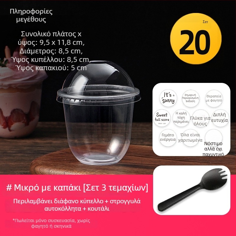 Κύπελλο μιας χρήσης σε σχήμα U για φρουτογιαούρτι, πουτίγκα, γλυκίσματα, τούρτες, παγωτό και τσάι με μαργαριτάρια
