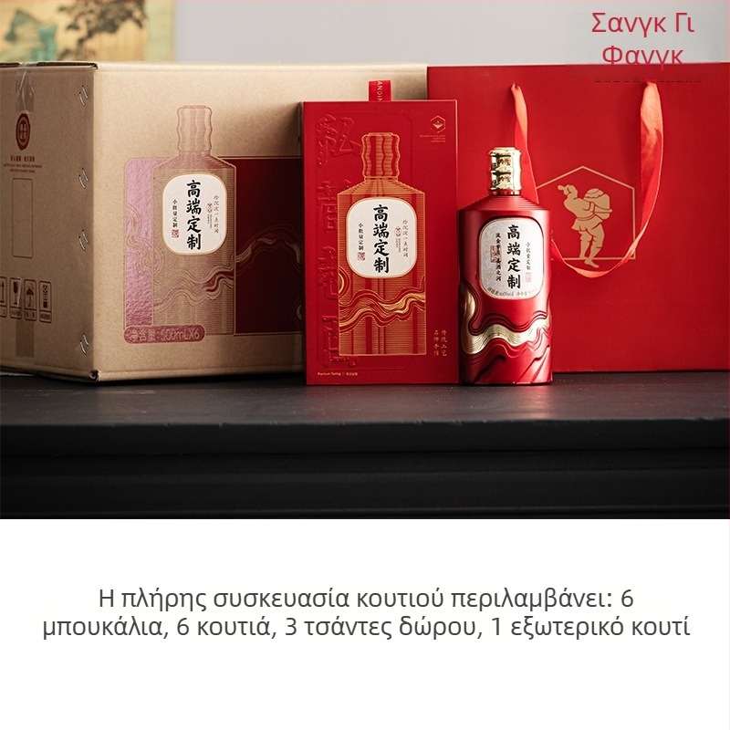 Shangyifang premium γυάλινο μπουκάλι αλκοολούχου ποτού 500 ml – πλήρες σετ συσκευασίας με υποστήριξη σχεδιασμού