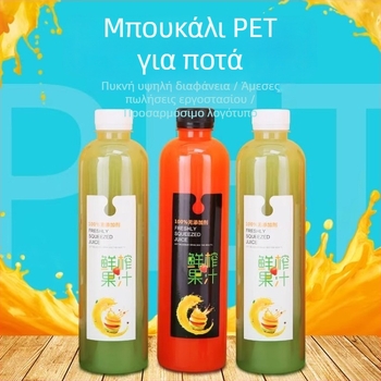 500 ml διαφανές πλαστικό μπουκάλι με καπάκι – κατάλληλο για τρόφιμα, παχύτερα τοιχώματα, για χυμό, ποτά, ένζυμα και μέλι