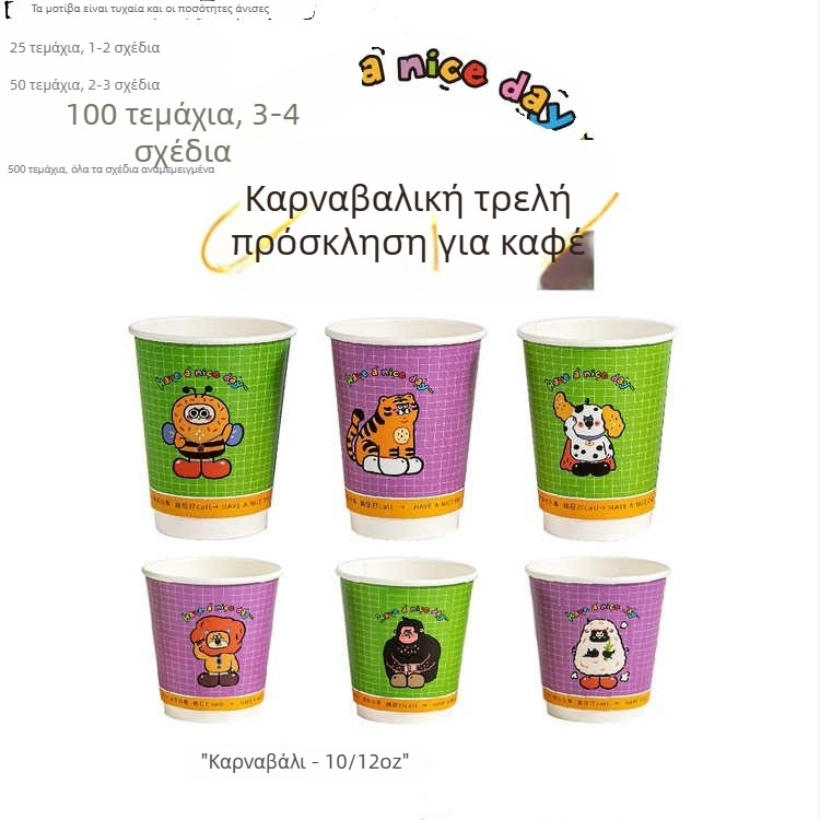 Μίας χρήσης χάρτινο κύπελλο καφέ, χωρητικότητας 301–400 ml, κατάλληλο για χυμό, γάλα τσάι, ζεστά και κρύα ροφήματα, παχύτερο και με προστασία από εγκαύματα