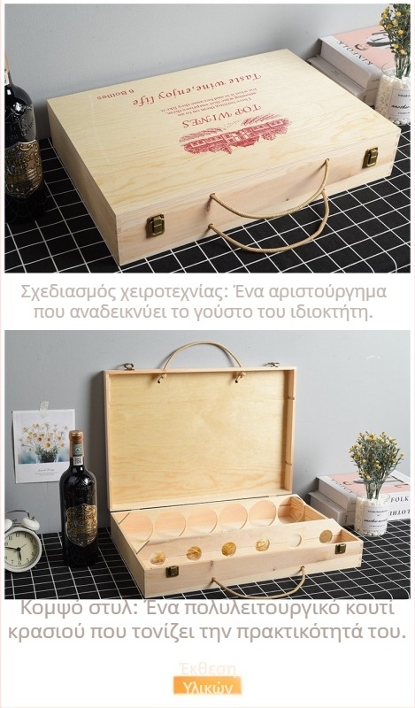 Sunny Wood Ξύλινο κουτί για κόκκινο κρασί, σετ 6 τεμαχίων, βαμμένο