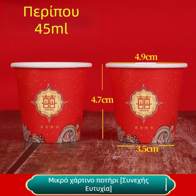 Μικρό κόκκινο χάρτινο ποτήρι μίας χρήσης για γευσιγνωσία, ευχές γάμου και τσάι, παχύτερη μίνι εκδοχή, 45 ml