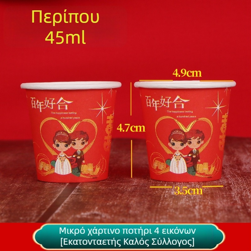 Μικρό κόκκινο χάρτινο ποτήρι μίας χρήσης για γευσιγνωσία, ευχές γάμου και τσάι, παχύτερη μίνι εκδοχή, 45 ml