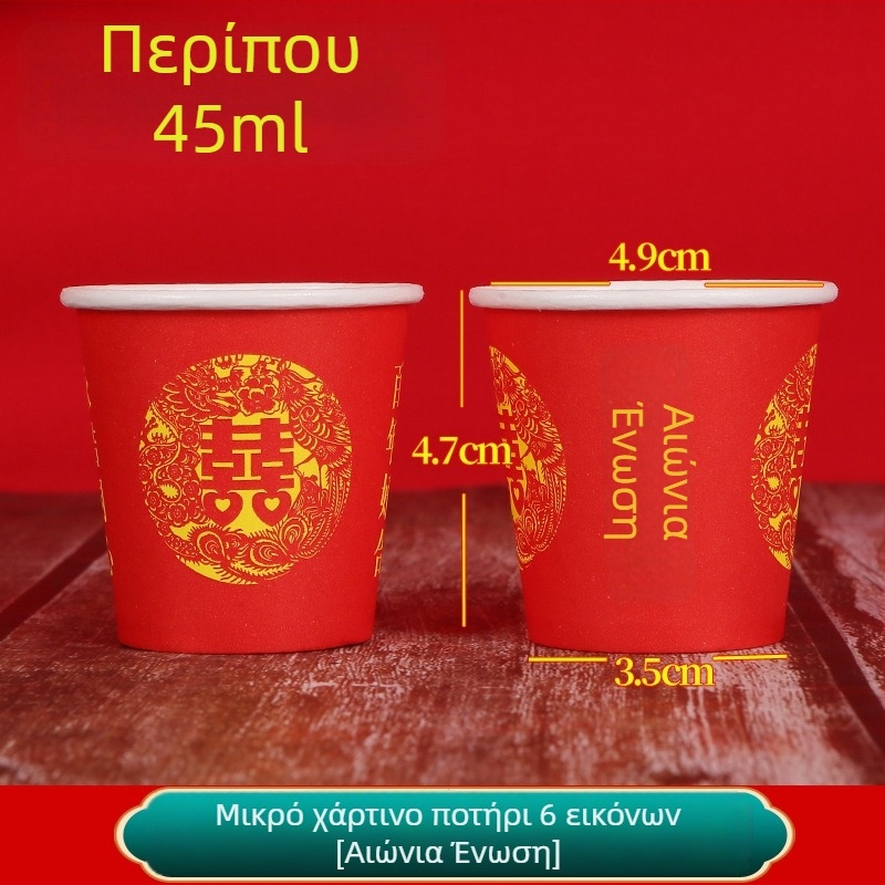 Μικρό κόκκινο χάρτινο ποτήρι μίας χρήσης για γευσιγνωσία, ευχές γάμου και τσάι, παχύτερη μίνι εκδοχή, 45 ml