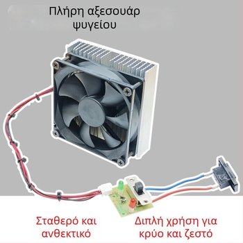 Μονάδα Ψύξης Ημιαγωγών για Αυτοκίνητο Ψύξη, Διπλής Χρήσης Θέρμανση και Ψύξη