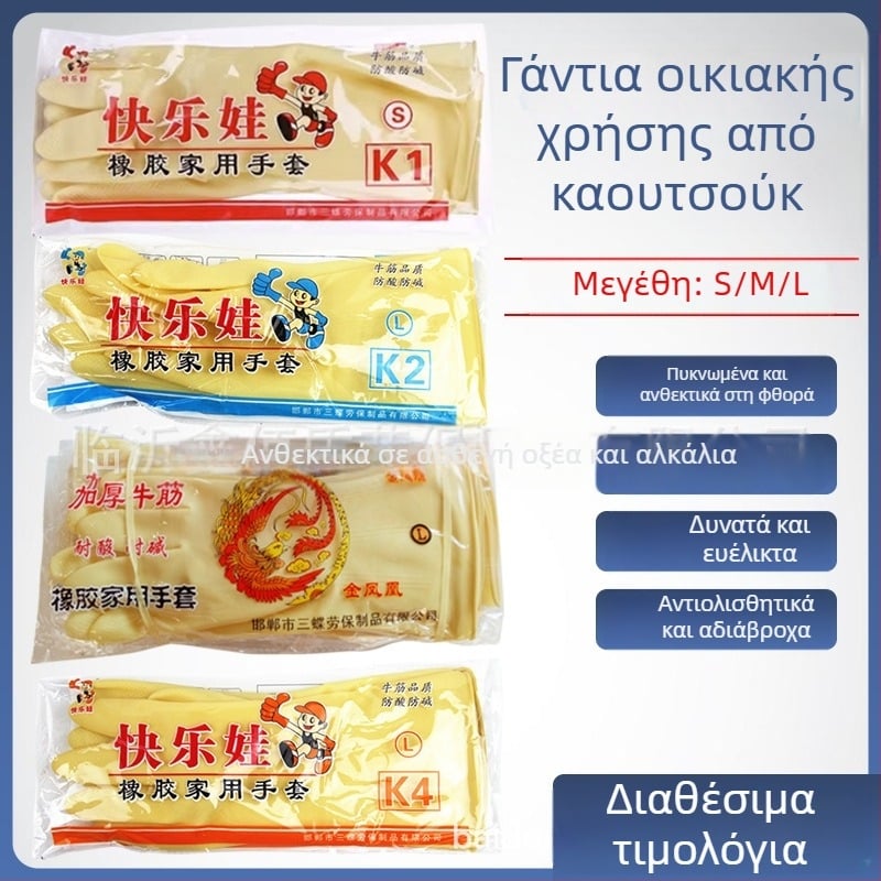 Happy Baby K1/K2/K4 λατέξ γάντια, παχύτερα, βιομηχανικά προστατευτικά γάντια από καουτσούκ