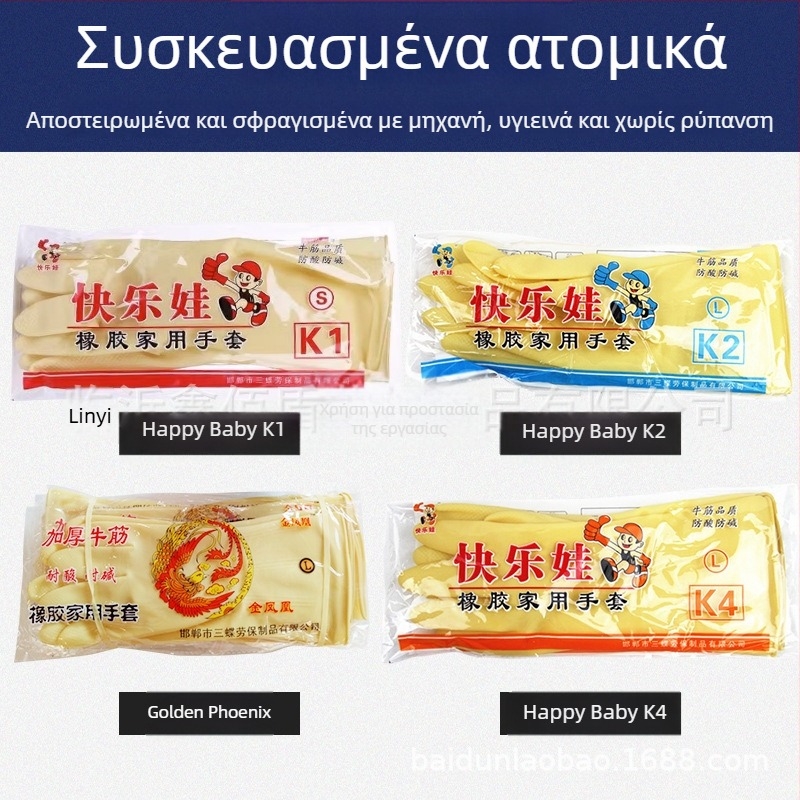 Happy Baby K1/K2/K4 λατέξ γάντια, παχύτερα, βιομηχανικά προστατευτικά γάντια από καουτσούκ