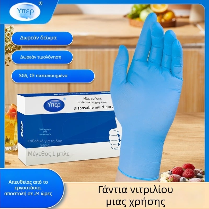 Χονδρικά Γάντια Νιτριλίου Μίας Χρήσης – Λάδι-Ανθεκτικά, Ανθεκτικά στη Φθορά, Αδιάβροχα, Προστασία για Οικιακή Χρήση