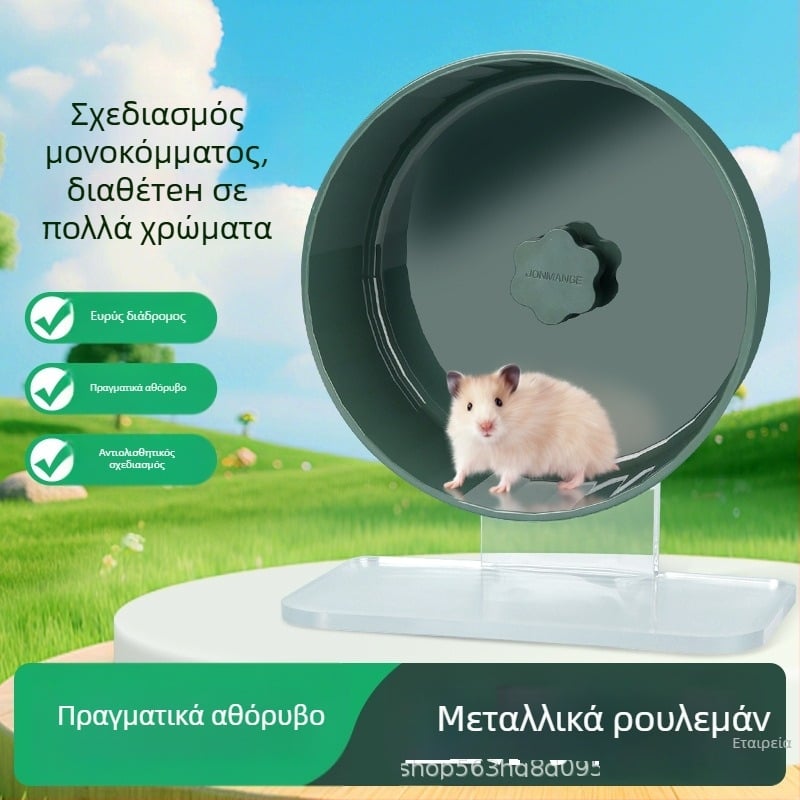 Μεγάλος σιωπηλός τροχός τρεξίματος για χάμστερ με σταθερή βάση