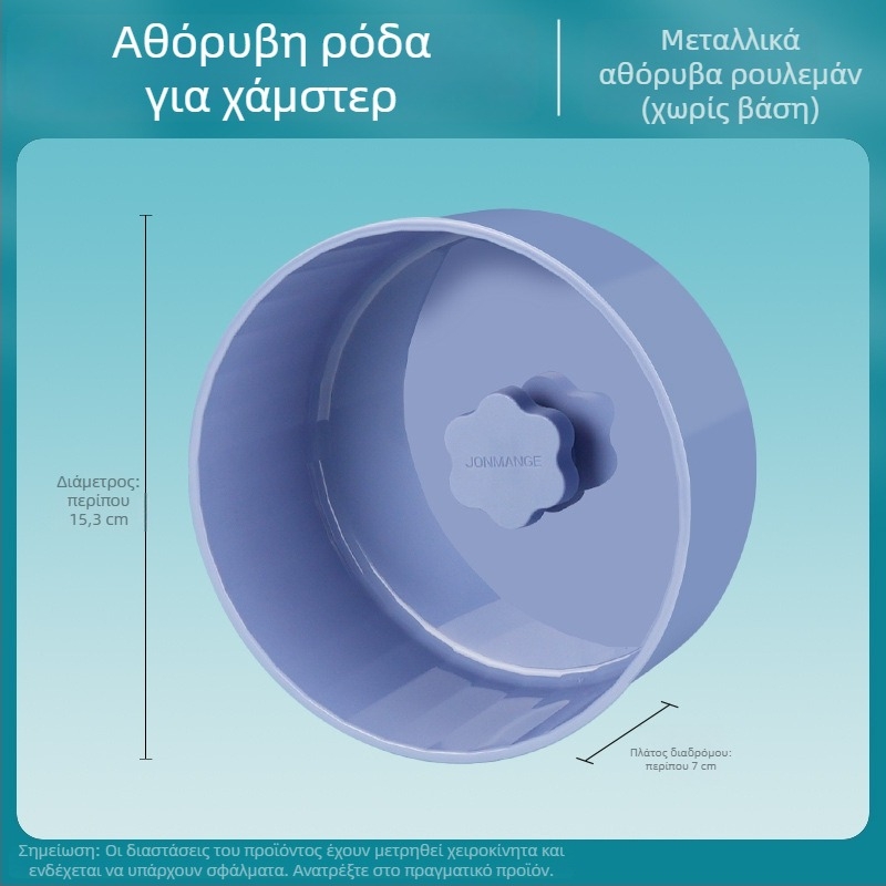 Μεγάλος σιωπηλός τροχός τρεξίματος για χάμστερ με σταθερή βάση