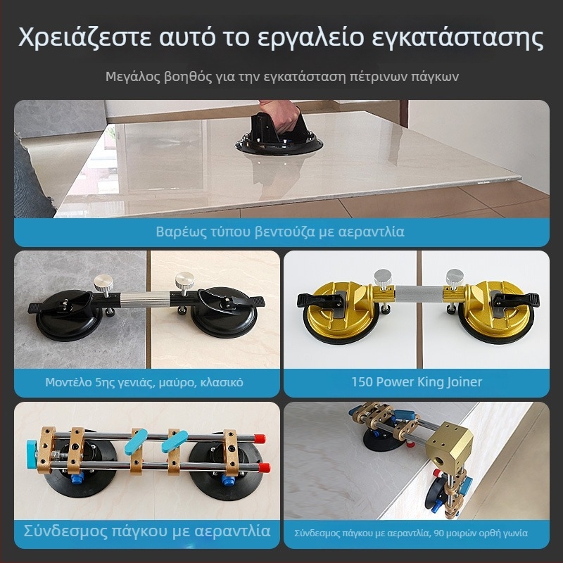Τεντωτήρας πέτρινου πάγκου για μάρμαρο και τεχνητές πλάκες, ευθυγράμμιση αρμών πλακιδίων με ισχυρή συσκευή κενού