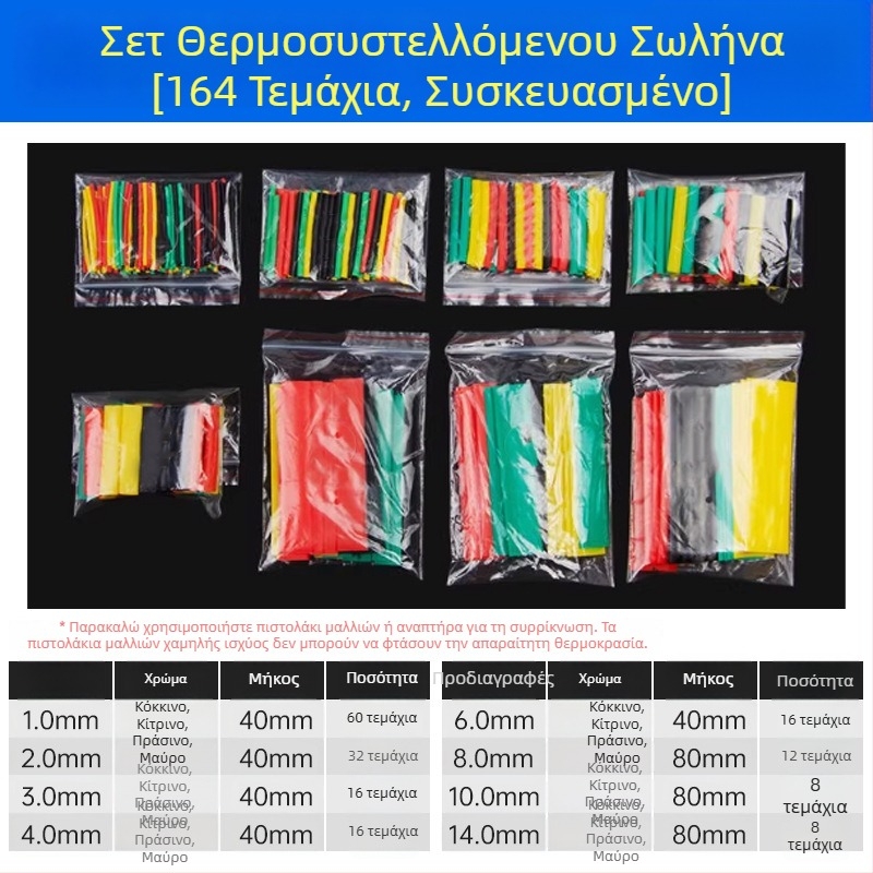 Θερμοσυστελλόμενος σωλήνας – αδιάβροχη μόνωση για καλώδια, δεδομένα και ακουστικά – πολύχρωμος