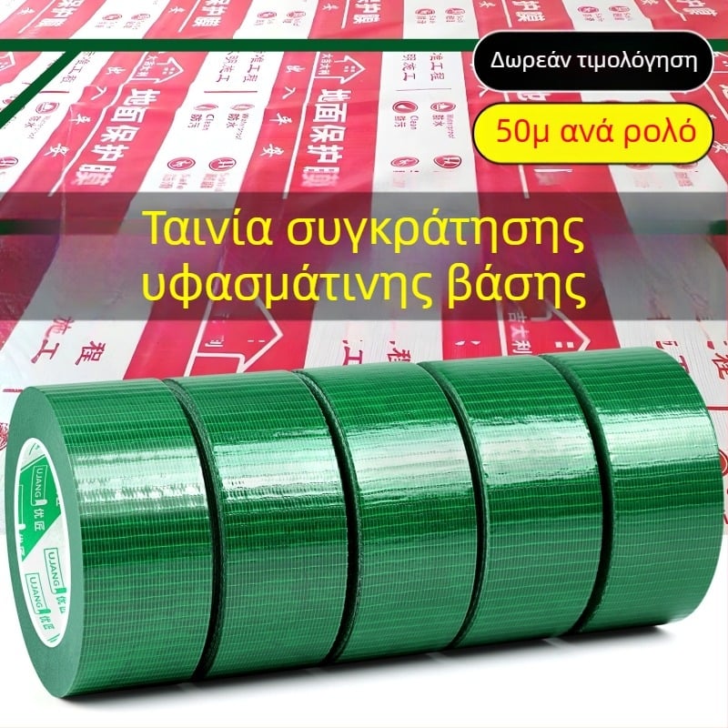 Ταινία με υφασμάτινη βάση υψηλής πρόσφυσης για προστασία δαπέδων και στερέωση χαλιών, μεγάλος κύλινδρος 50 μ, πλάτος 4,8 cm ή 6 cm, χωρίς κατάλοιπα, χρώματα: Πράσινο, Ασημί, Κόκκινο, Μαύρο.