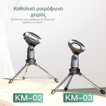 Επιτραπέζια βάση μικροφώνου με πτυσσόμενο τριγωνικό στήριγμα τηλεφώνου