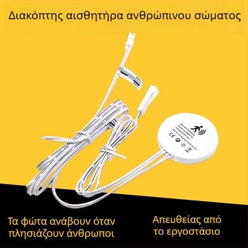 Αισθητήρας LED με διαφράγμα — υπέρυθρος αισθητήρας σώματος για έξυπνο οικιακό φωτισμό, 5-24V, καθυστέρηση 30 δευτερόλεπτα