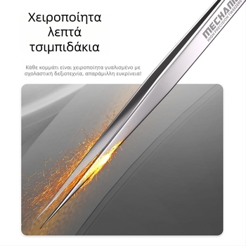Repairman EC σειρά από ανοξείδωτο χάλύβα, υψηλής ακρίβειας καμπυλωτές τσιμπίδες και εργαλείο επισκευής με κοφτερή άκρη