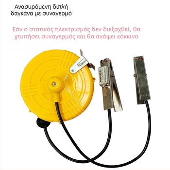 Ρολό γείωσης ηλεκτροστατικής για βυτιοφόρο, με επεκτειόμενο κλιπ συναγερμού