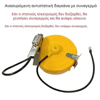 Ρολό γείωσης ηλεκτροστατικής για βυτιοφόρο, με επεκτειόμενο κλιπ συναγερμού