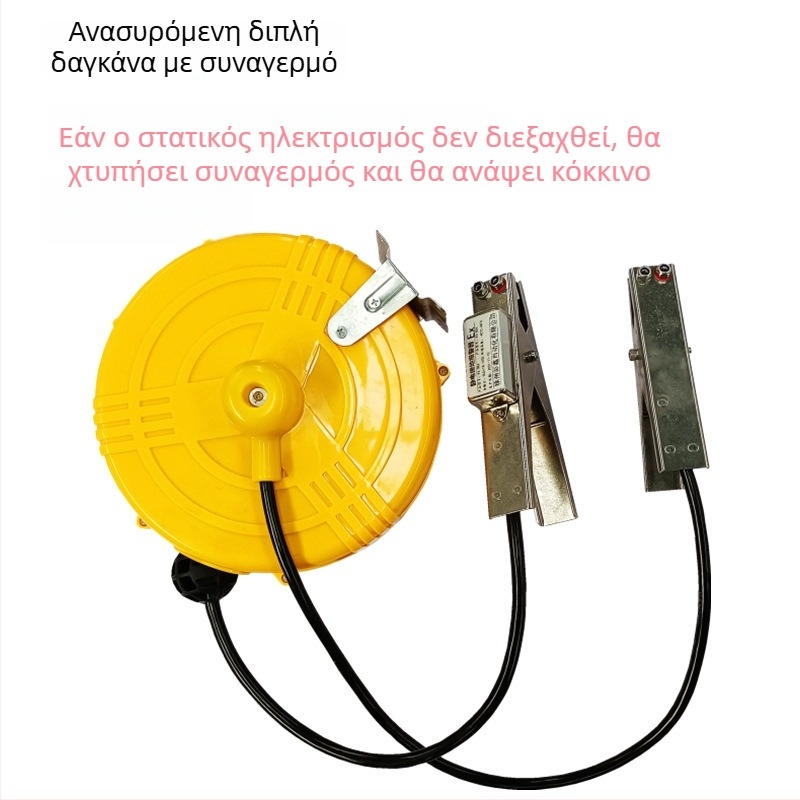Ρολό γείωσης ηλεκτροστατικής για βυτιοφόρο, με επεκτειόμενο κλιπ συναγερμού
