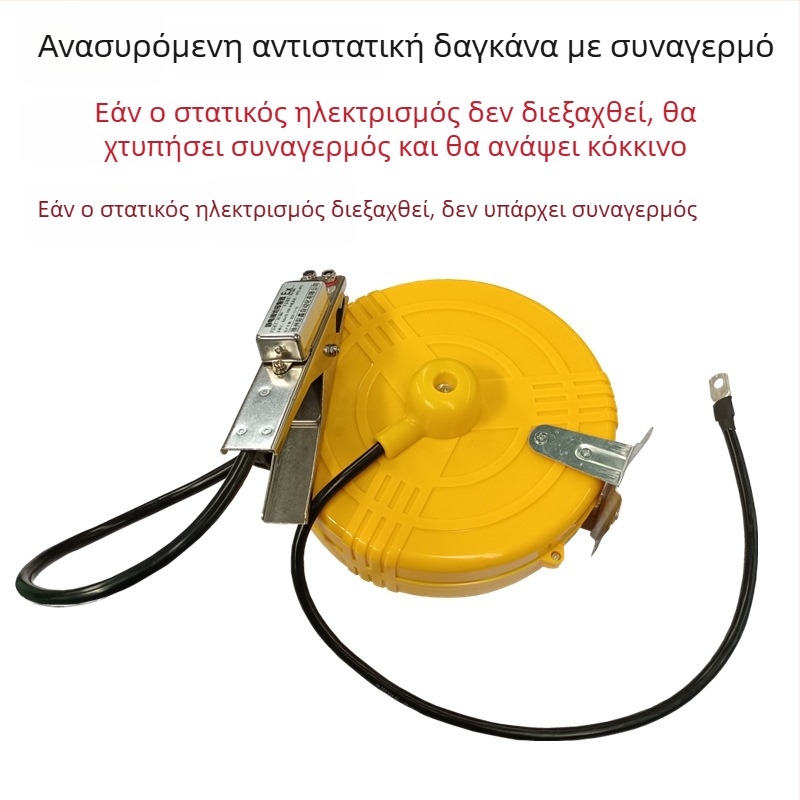Ρολό γείωσης ηλεκτροστατικής για βυτιοφόρο, με επεκτειόμενο κλιπ συναγερμού