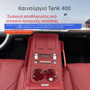 Σιλικόνη κεντρική κονσόλα για αποθήκευση Tank 400 Hi4T/Hi4Z — βάση για ποτήρια και πάτος αποθήκευσης
