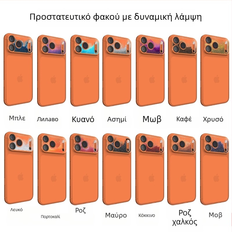 Φιλμ προστασίας φακού για iPhone 17 Pro Max με δυναμικό γκλίτερ και βάση με υγρή άμμο, ενσωματωμένος προστατευτής φακού