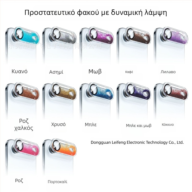 Φιλμ προστασίας φακού για iPhone 17 Pro Max με δυναμικό γκλίτερ και βάση με υγρή άμμο, ενσωματωμένος προστατευτής φακού