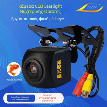 CCD κάμερα οπισθοπορείας με νυχτερινή προβολή HD, Android οθόνη μεγάλου μεγέθους