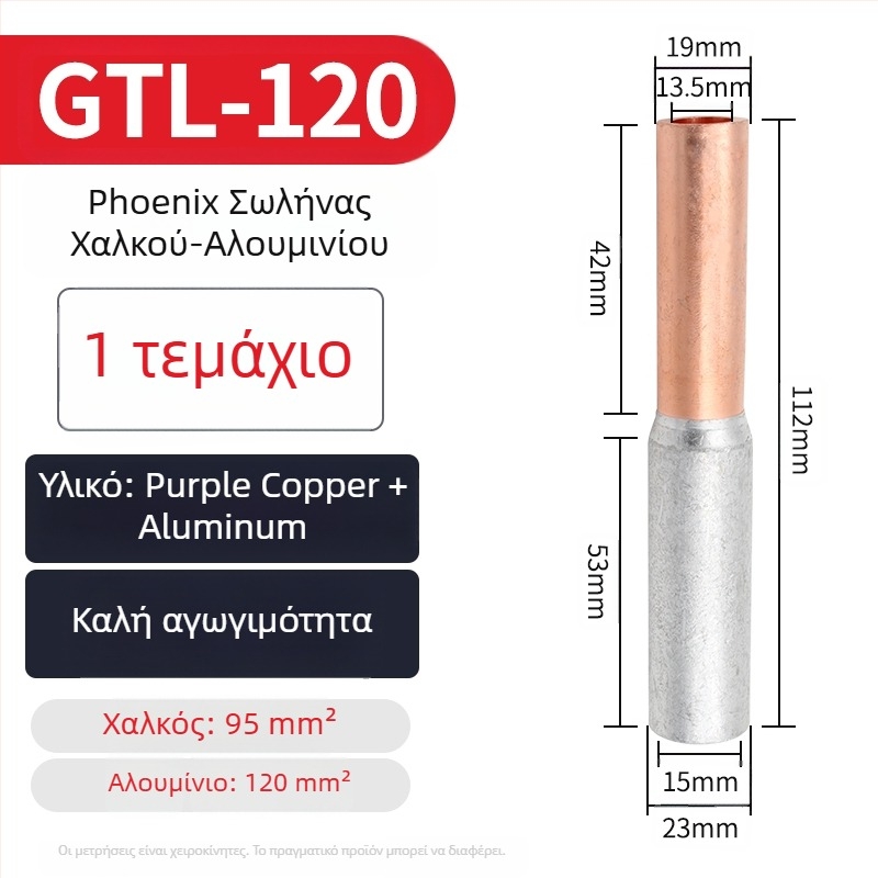 GTL μεταβατικός αγωγός χαλκού-αλουμινίου για συνδέσεις καλωδίων