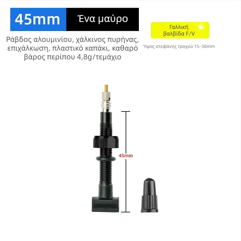 Βαλβίδα ποδηλάτου χωρίς εσωτερική σακούλα με ενσωματωμένη τετράγωνη βάση, FV γαλλικού στυλ, κράμα αλουμινίου, μήκες 45/60/80 mm