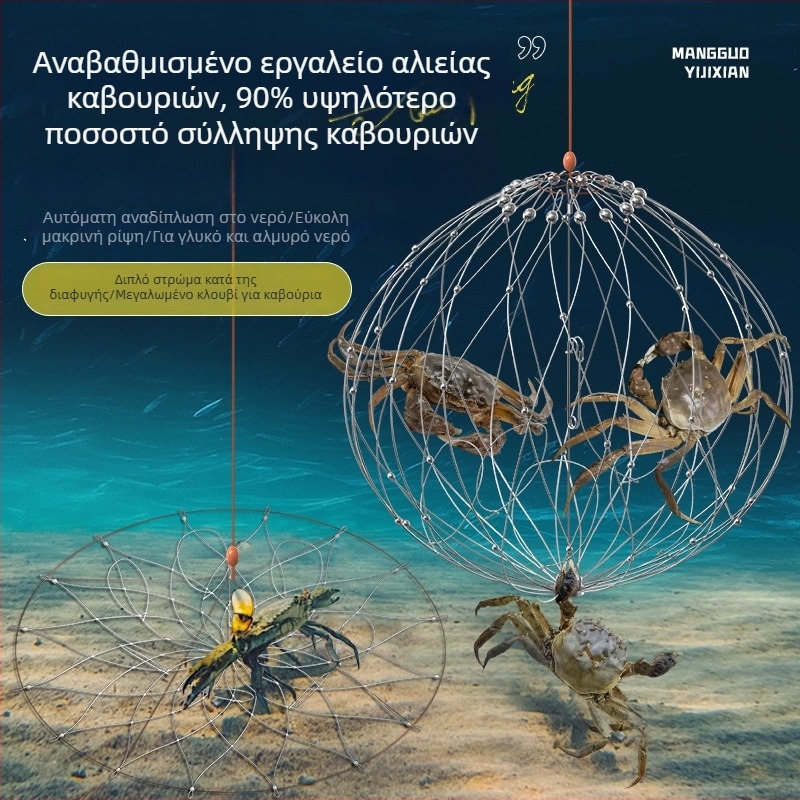 Ατσάλινο εργαλείο αλιείας καβουριών με κλουβί παγίδευσης και ειδική άγκυρα