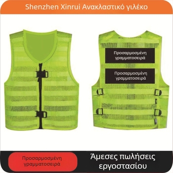 Ανακλαστικό γιλέκο ασφαλείας με διαπνέον διχτυωτό ύφασμα για περιπολία ασφαλείας και οδική κυκλοφορία