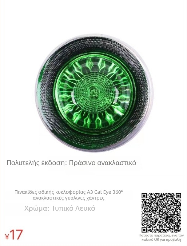 A3 οδοδείκτες με μάτι γάτας – 360° ανακλαστικά γυάλινα σφαιρίδια για δρόμους, οδική ασφάλεια, ανυψωμένα σήματα κυκλοφορίας