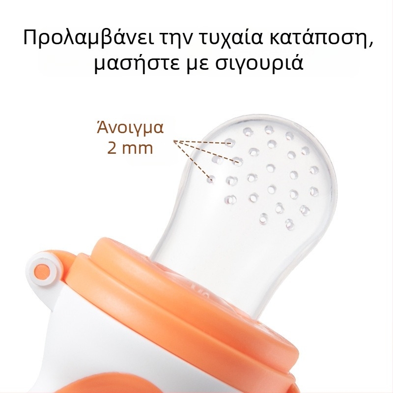 Μωρό δονητής για φρούτα και λαχανικά με σακούλα μασήματος και βοηθητικό σίτισης σε σχήμα πιπίλας