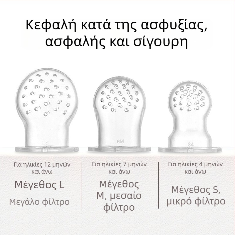 Μωρό δονητής για φρούτα και λαχανικά με σακούλα μασήματος και βοηθητικό σίτισης σε σχήμα πιπίλας