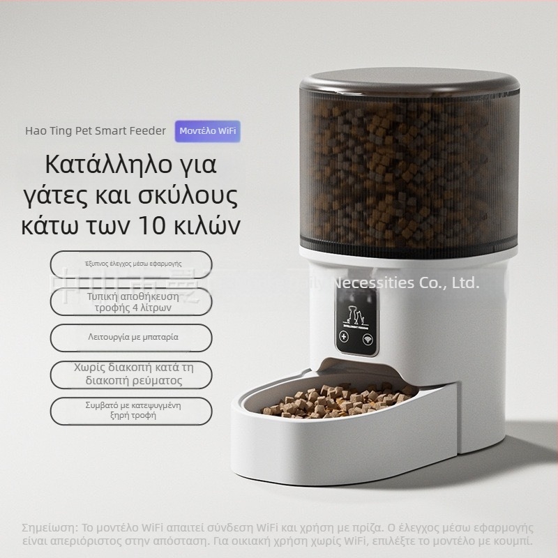 ManKe έξυπνος ταΐστής με διπλή παροχή ρεύματος και έλεγχο μέσω εφαρμογής βίντεο, πολυλειτουργικός, χωρητικότητα 4 L