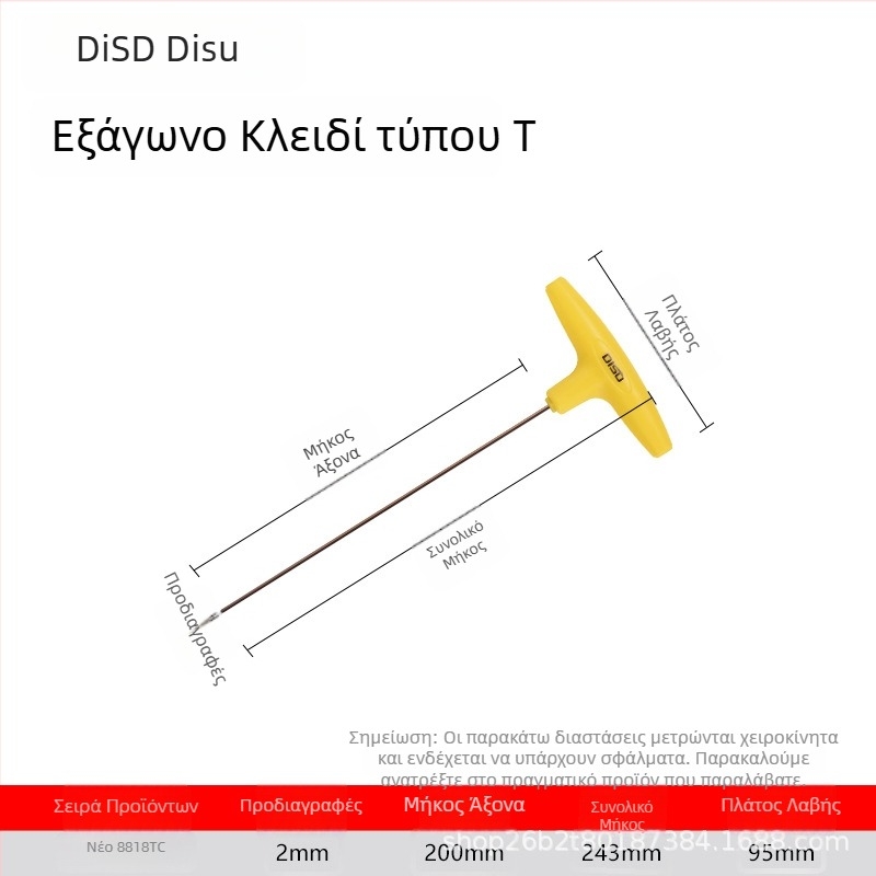 Disu Τ-χειριστήριο εξάγωνο κλειδί, μακρύ, για οικιακή χρήση, διαστάσεις 2–8 mm, S2 ατσάλι