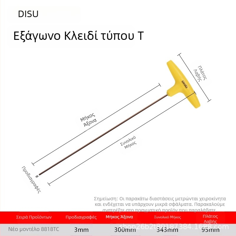 Disu Τ-χειριστήριο εξάγωνο κλειδί, μακρύ, για οικιακή χρήση, διαστάσεις 2–8 mm, S2 ατσάλι