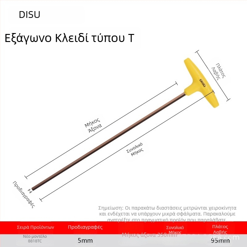 Disu Τ-χειριστήριο εξάγωνο κλειδί, μακρύ, για οικιακή χρήση, διαστάσεις 2–8 mm, S2 ατσάλι