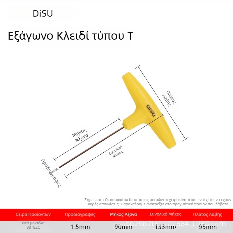 Disu Τ-χειριστήριο εξάγωνο κλειδί, μακρύ, για οικιακή χρήση, διαστάσεις 2–8 mm, S2 ατσάλι