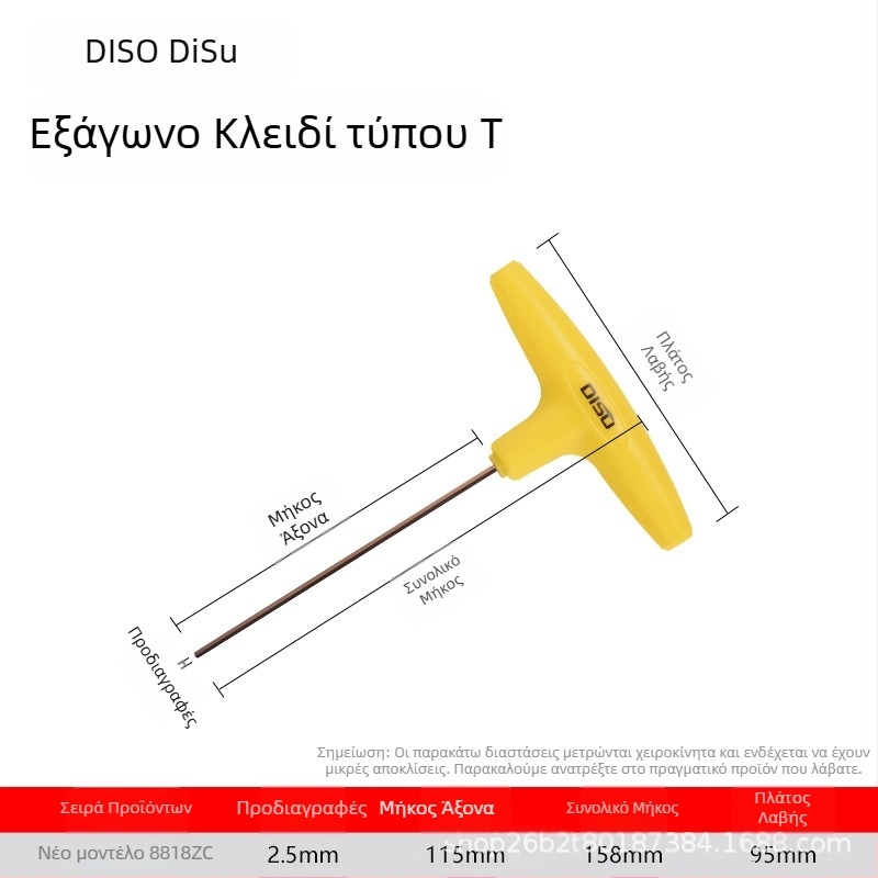 Disu Τ-χειριστήριο εξάγωνο κλειδί, μακρύ, για οικιακή χρήση, διαστάσεις 2–8 mm, S2 ατσάλι