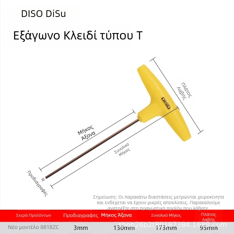 Disu Τ-χειριστήριο εξάγωνο κλειδί, μακρύ, για οικιακή χρήση, διαστάσεις 2–8 mm, S2 ατσάλι
